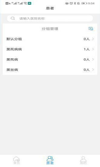 醫(yī)家助手醫(yī)生版 v1.0 安卓版 2