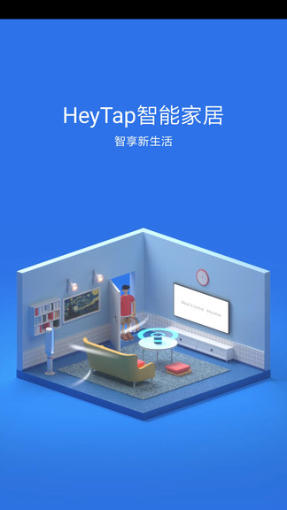 oppo歡太heytap智能家居app v1.3.0 安卓版 0