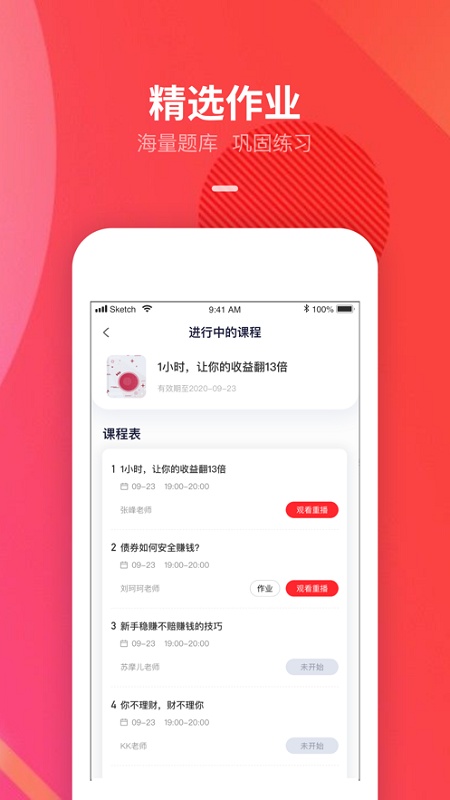 智子云課堂 v1.7.5 安卓版 1
