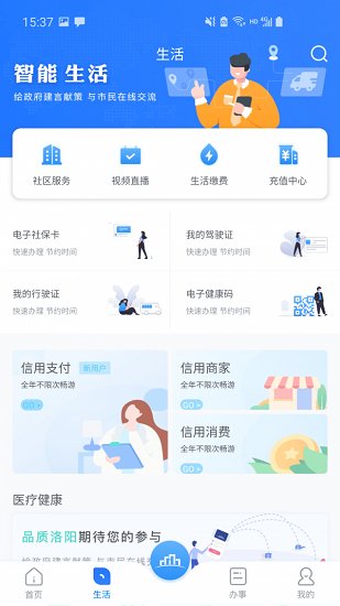 數(shù)字洛陽app下載