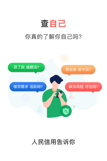 人民信用平臺app v2.0.1 安卓版 0