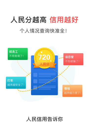 人民信用平臺app v2.0.1 安卓版 2