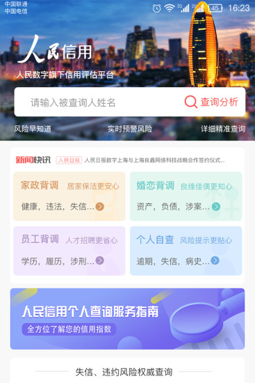 人民信用平臺app v2.0.1 安卓版 3
