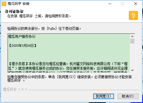 橙瓜碼字官方版 v3.0.0 pc最新版 0