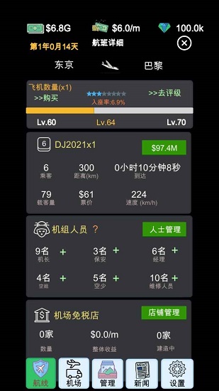 模擬經(jīng)營航空大亨模擬器手游 v0.0.12 安卓版 0