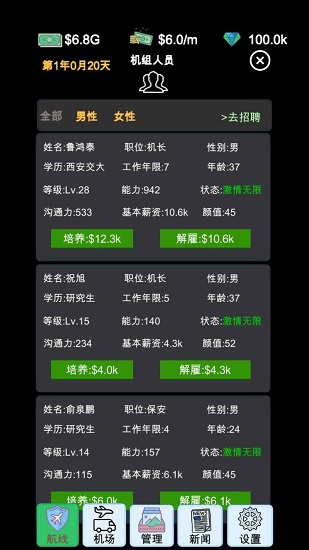 模擬經(jīng)營航空大亨模擬器手游 v0.0.12 安卓版 2