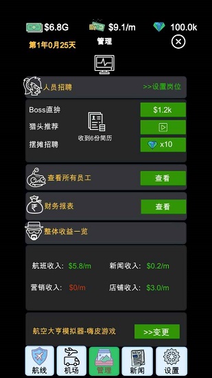 模擬經(jīng)營航空大亨模擬器手游 v0.0.12 安卓版 3