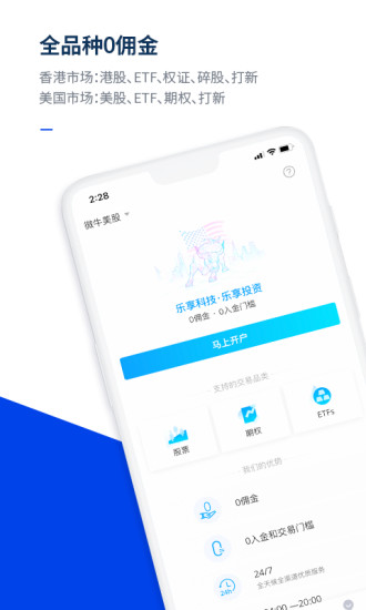 微牛證券 v7.3.3.22 安卓版 0