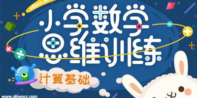 數(shù)學(xué)思維app