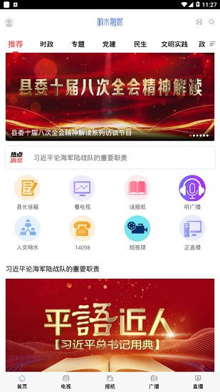 響水融媒體中心 v1.0 安卓版 0