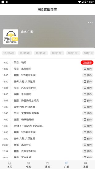 響水融媒體中心 v1.0 安卓版 3