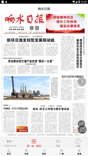 響水融媒體中心 v1.0 安卓版 2