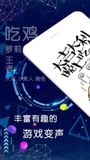 游戲開黑變聲器app v3.0.0107 安卓版 0