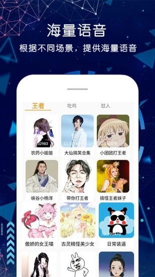 游戲開黑變聲器app v3.0.0107 安卓版 1