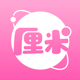 厘米星球最新版