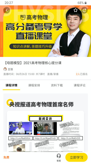 三一培優(yōu)手機版 三一培優(yōu)安卓版