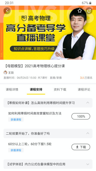 三一培優(yōu)官方app v1.0.5 安卓版 2