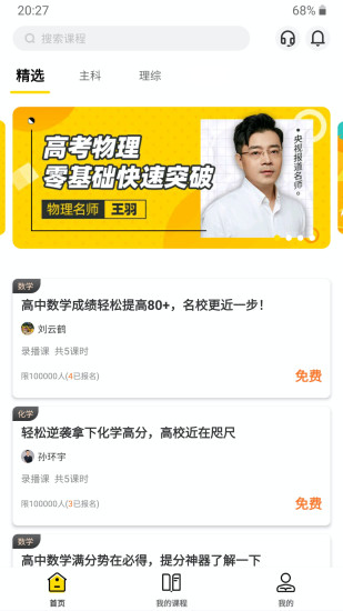 三一培優(yōu)官方app v1.0.5 安卓版 0