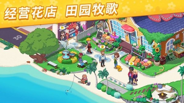 我的小島花兒愛消除手游最新版 v1.9.9 安卓版 2