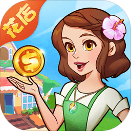 我的小島花兒愛消除手游最新版