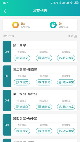培優(yōu)教學(xué)生版軟件最新版 v1.0.7 安卓版 1
