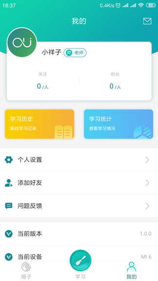 培優(yōu)教學(xué)生版軟件最新版 v1.0.7 安卓版 3