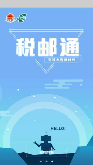 甘肅稅郵通 v1.0.45 安卓版 0