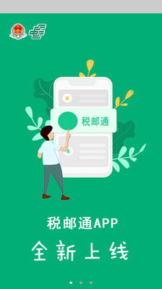 甘肅稅郵通 v1.0.45 安卓版 2