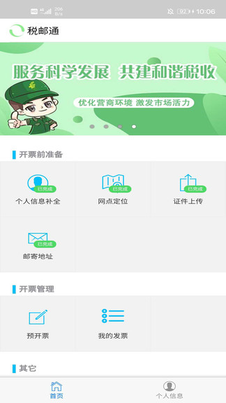 甘肅稅郵通 v1.0.45 安卓版 3