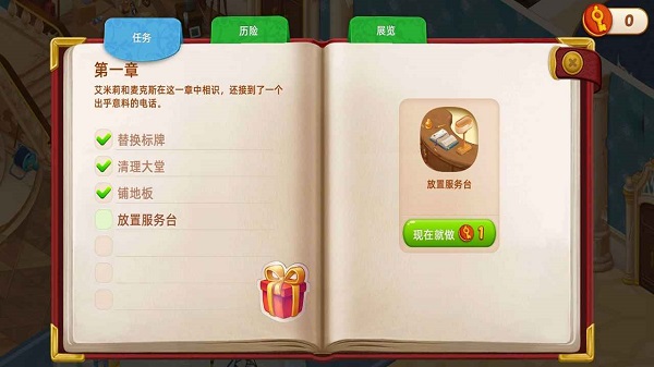 梦幻酒店游戏 梦幻酒店游戏下载