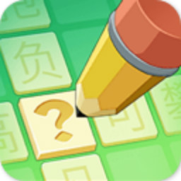 歡樂(lè)猜字紅包版