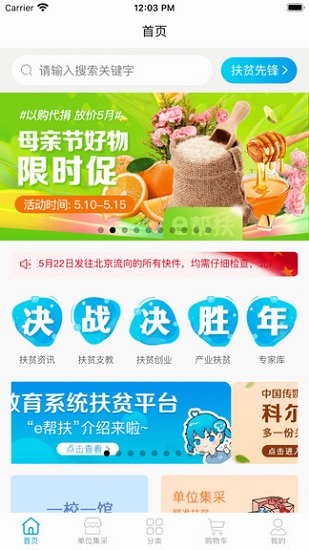 e幫扶app e幫扶官方下載