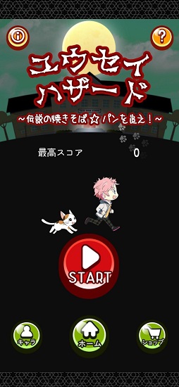 追尋傳說的炒面面包游戲 v1.0.0 安卓版 3