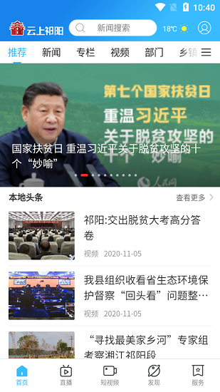 云上祁陽最新版 v4.1.1 安卓版 0