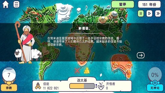 上帝模擬器蘋(píng)果手機(jī)版 v4.0 ios版 1