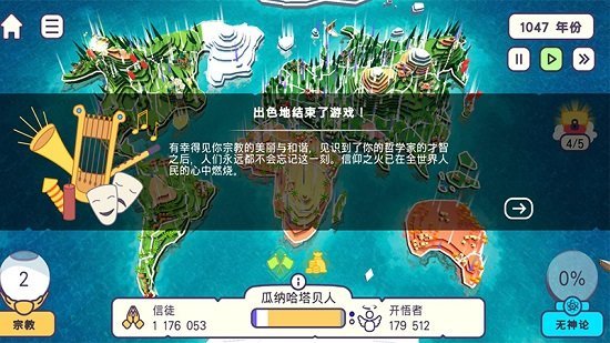 上帝模擬器蘋(píng)果手機(jī)版 v4.0 ios版 0