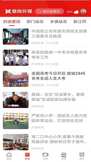 鼎級(jí)傳媒客戶端 v4.3.2 安卓版 2