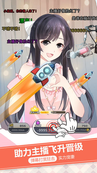 女神直播間游戲 v1.0.0 安卓版 0