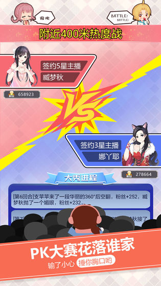 女神直播間游戲 v1.0.0 安卓版 2