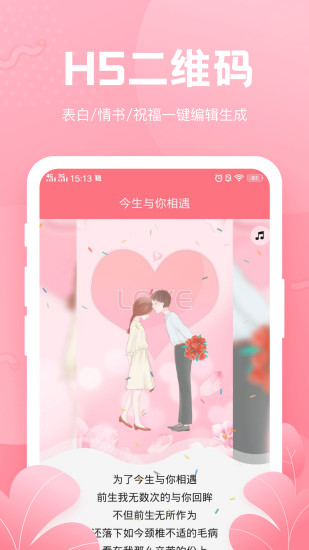 二維碼生成器免費(fèi)版 v3.5.8 安卓版 2