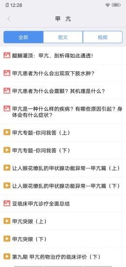 蝶生健康 v2.1.0 最新版 2