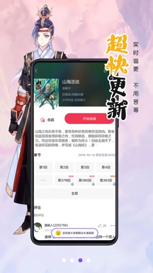 漫畫人極速版app官方 v3.7.6.4 安卓最新版 1