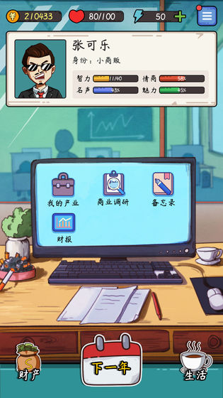 顫抖吧打工人老板模擬器手游 v1.0 安卓版 0