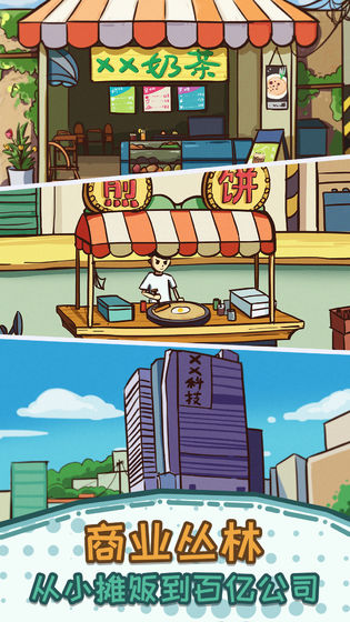 顫抖吧打工人老板模擬器手游 v1.0 安卓版 3