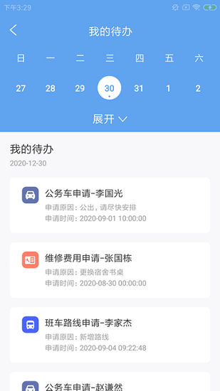 龍宸優(yōu)校勤app下載