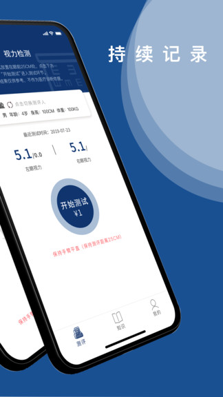 體語視力 體語視力安卓版