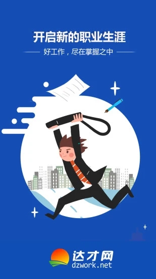 達(dá)才網(wǎng) v1.2.4 最新版 3