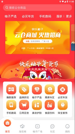 快樂柚子平臺(tái) v2.0.8 安卓官方版 3