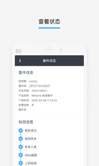 微基健康 v1.1.0 安卓版 3