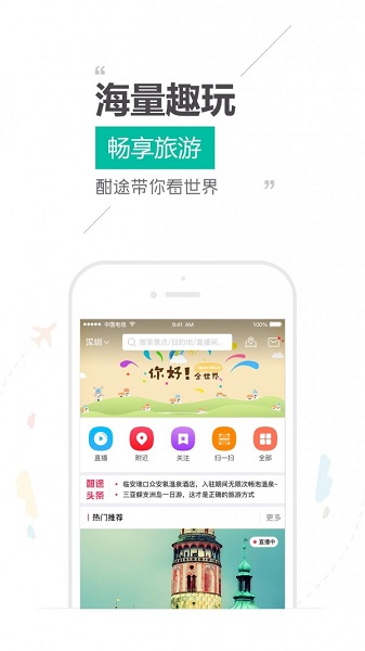 酣途文旅農(nóng) v3.3.23 安卓版 0